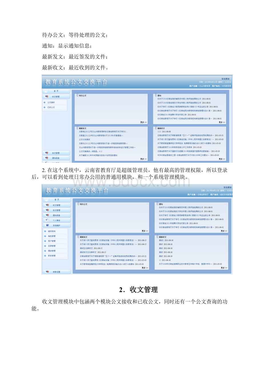 整理云南省公文交换平台用户使用手册.docx_第3页