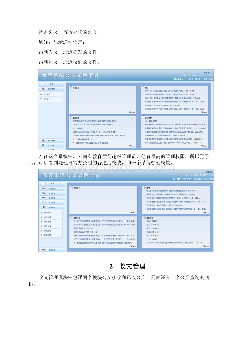 整理云南省公文交换平台用户使用手册Word下载.docx_第3页