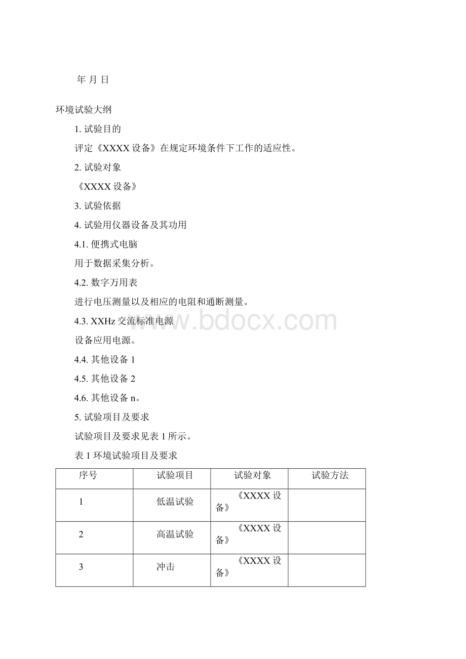 试验大纲.docx_第2页