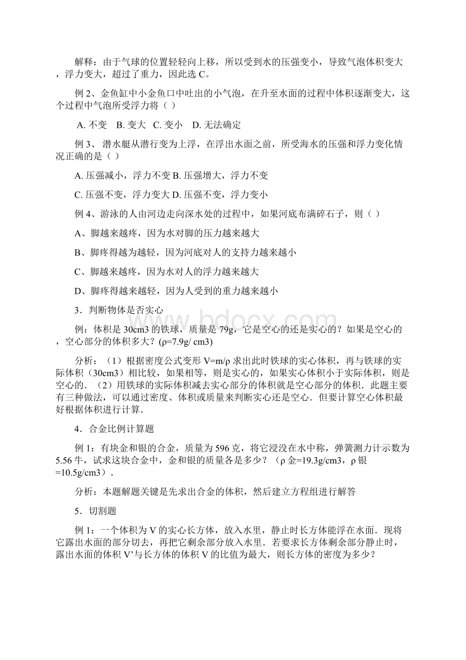 推荐中考物理浮力大全题型总结测试题组及答案Word文件下载.docx_第2页