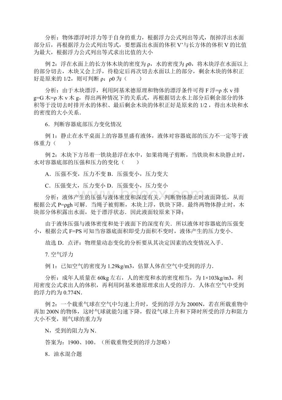 推荐中考物理浮力大全题型总结测试题组及答案Word文件下载.docx_第3页