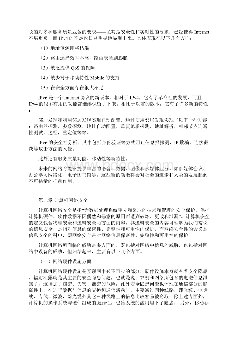 计算机网络安全分析及防范措施毕业.docx_第3页