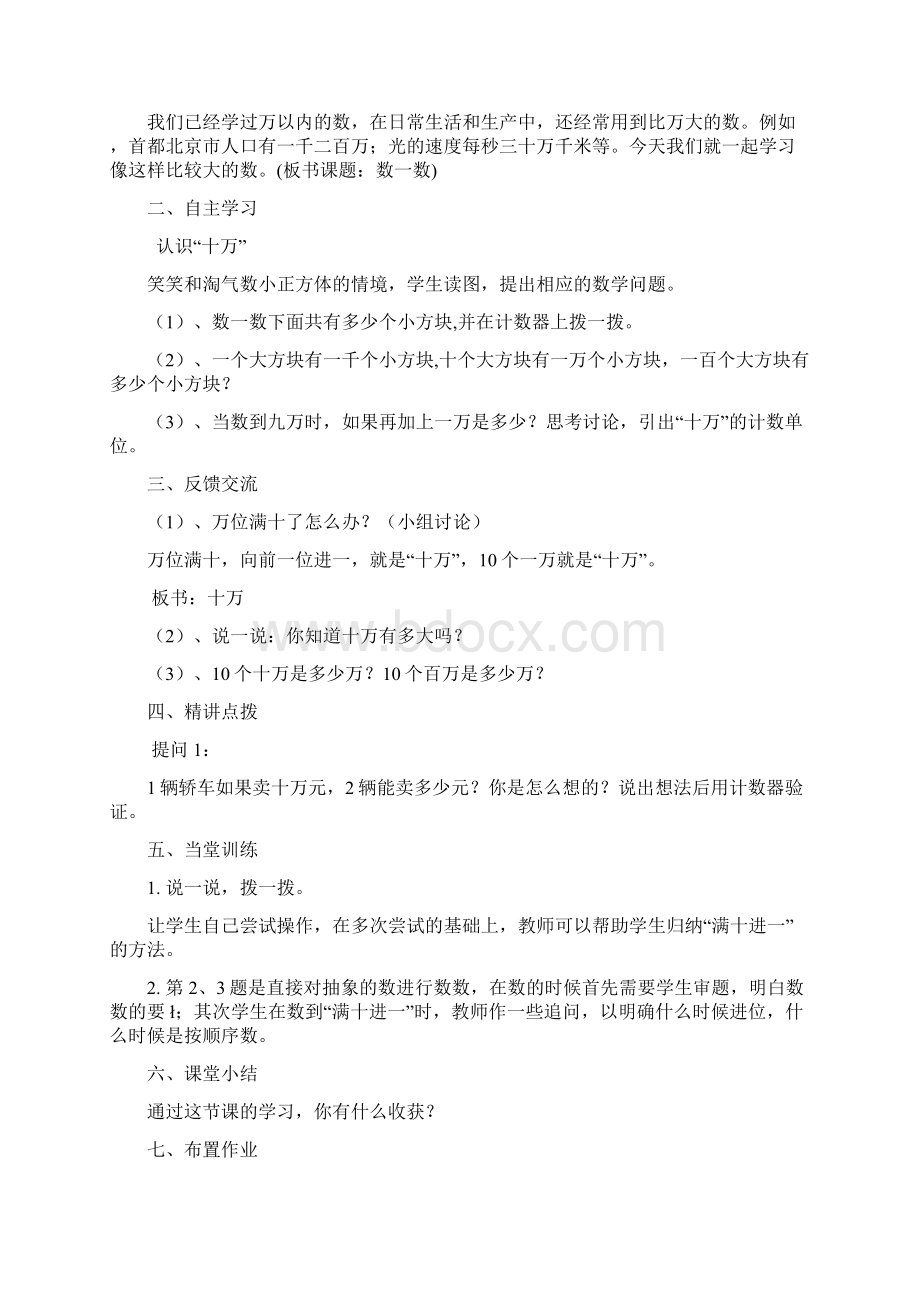 版北师大版四年级上册数学全册精编教案.docx_第2页