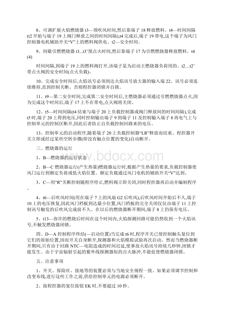 广东茂化建德国威索燃烧器配套使用程控器工作原理Word文件下载.docx_第2页