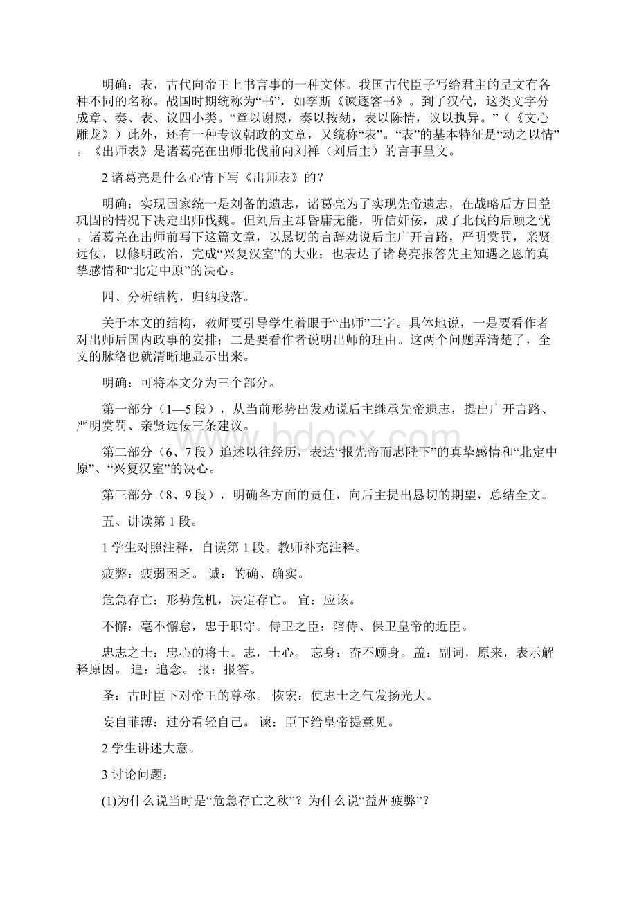 出师表教案5.docx_第2页