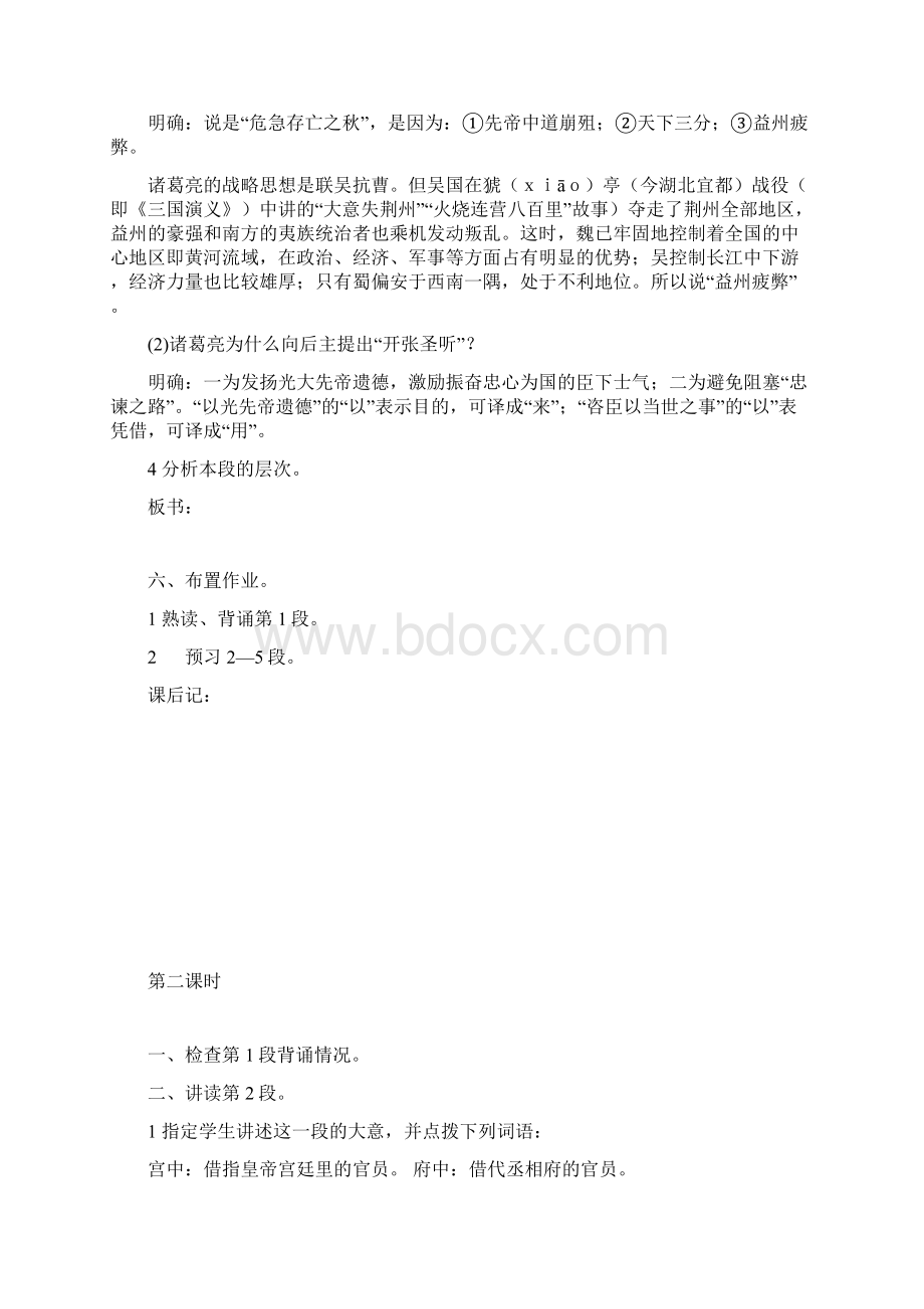 出师表教案5.docx_第3页