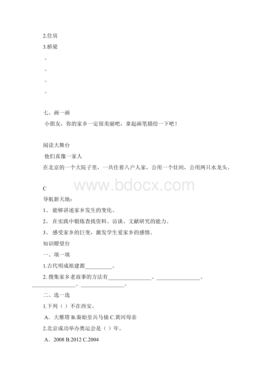 浙教版《品德与社会》四下练习第二单元2.docx_第3页