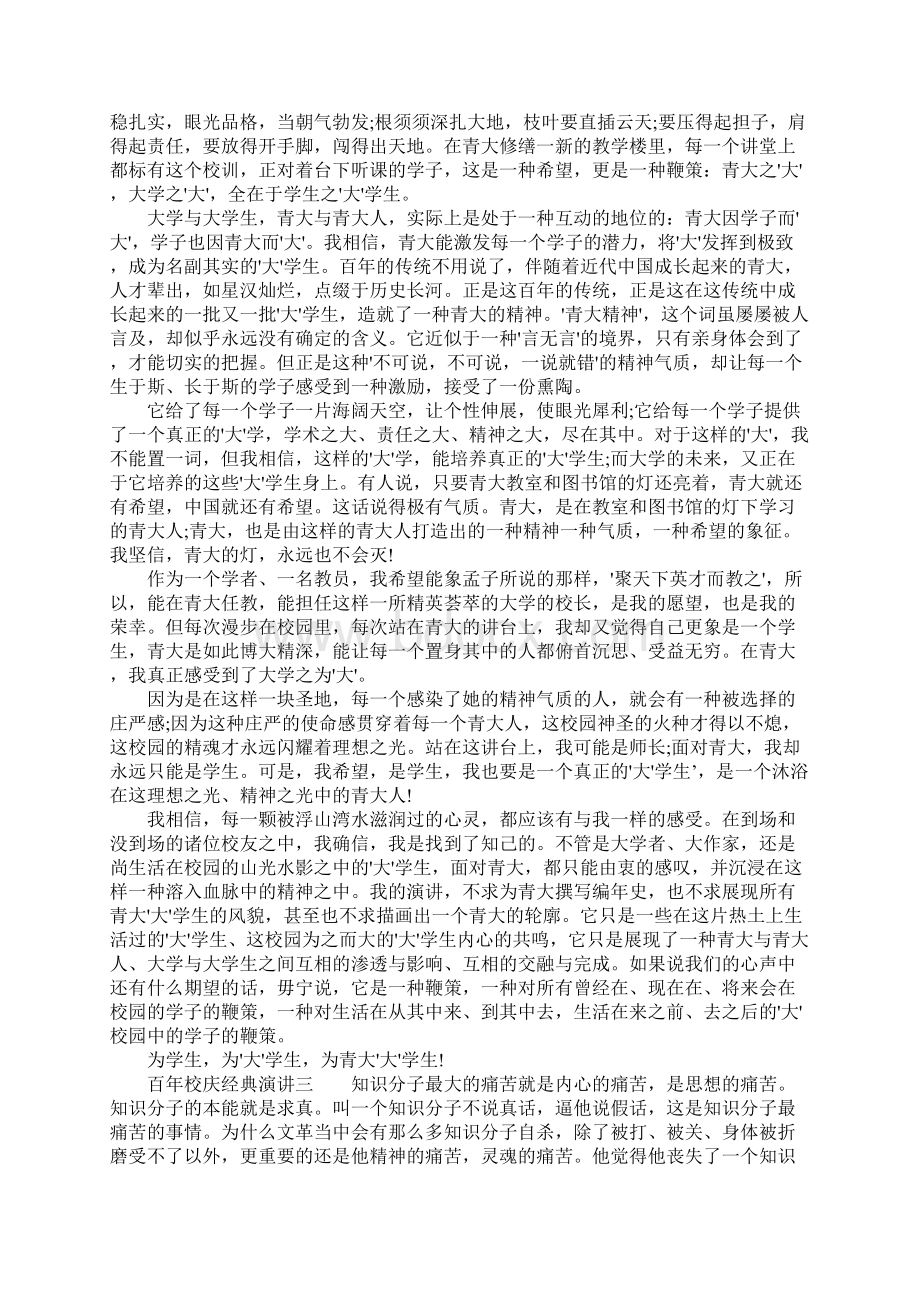 百年校庆经典演讲Word下载.docx_第3页