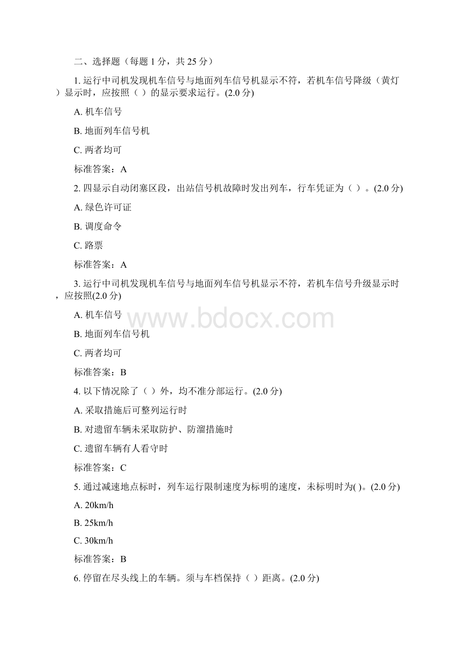 轨道车司机模拟题13+答案.docx_第2页