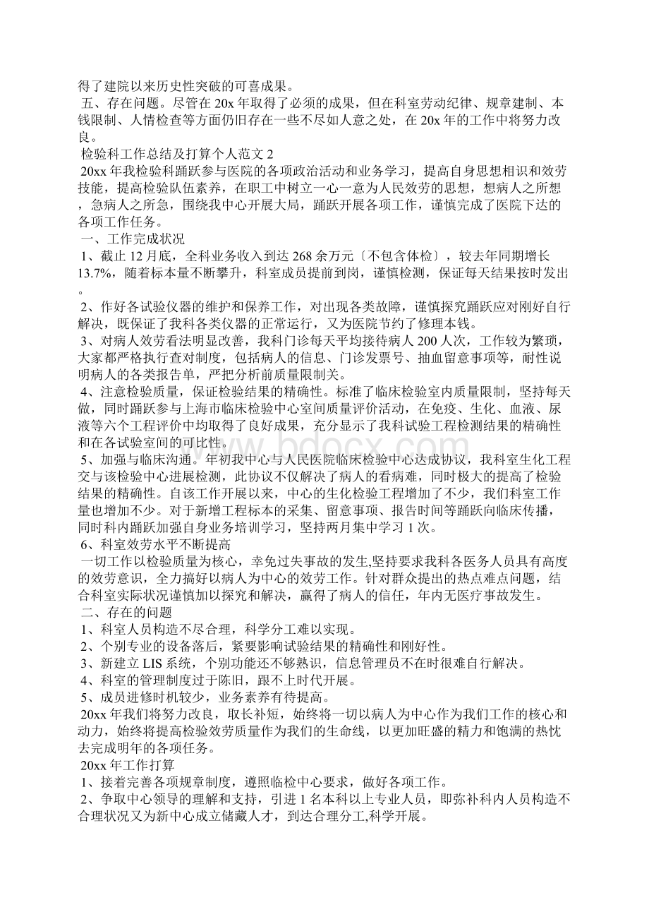 检验科工作总结及计划个人范文精选7篇.docx_第2页