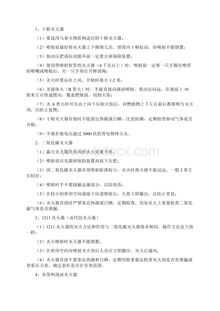 火灾预防措施1.docx_第2页