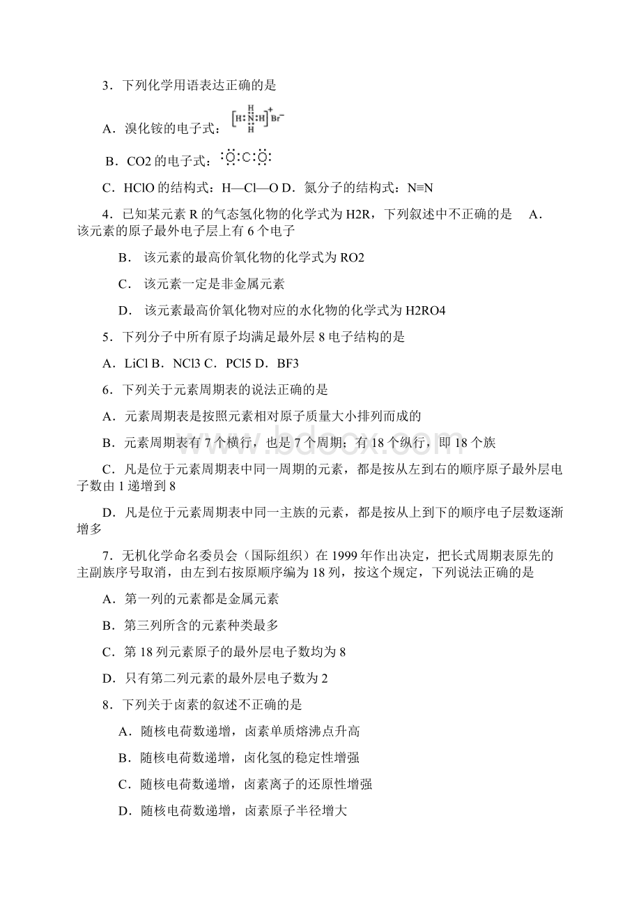 高一月考A卷化学试题必修二Word下载.docx_第2页