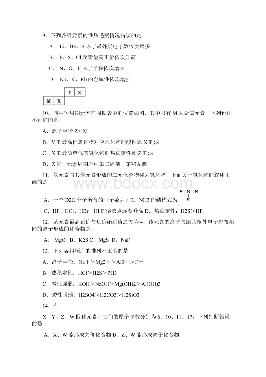 高一月考A卷化学试题必修二Word下载.docx_第3页