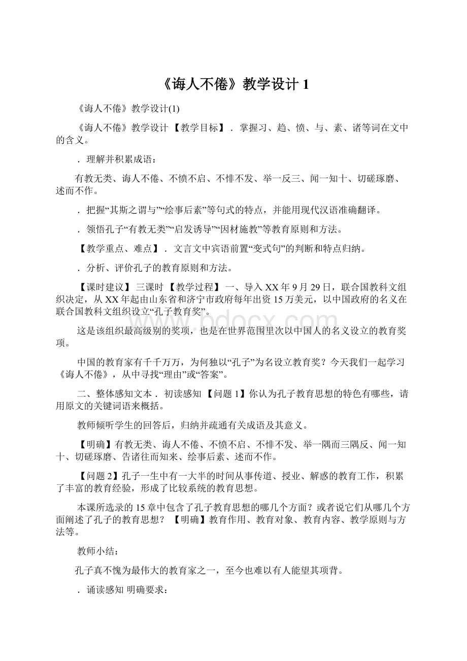 《诲人不倦》教学设计1.docx_第1页