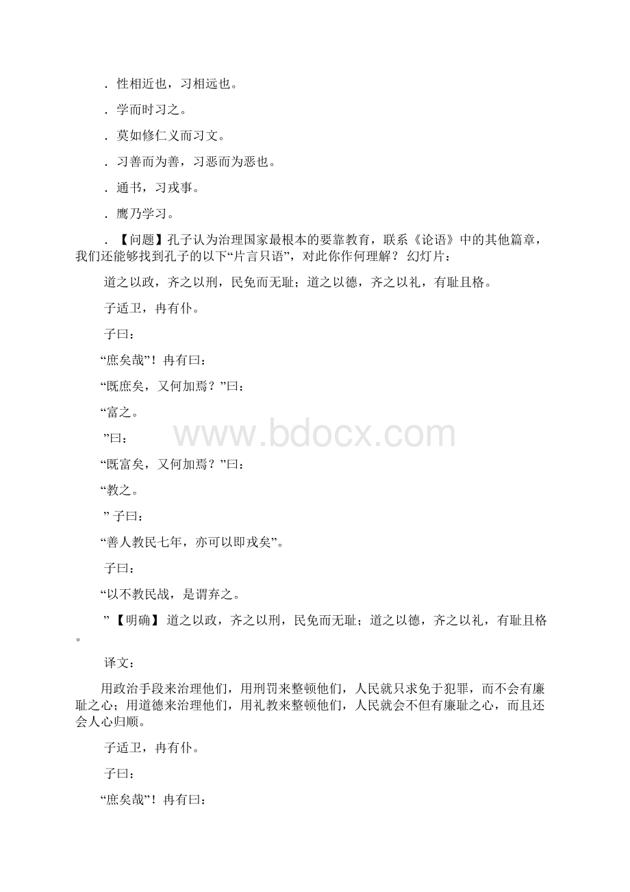 《诲人不倦》教学设计1.docx_第3页