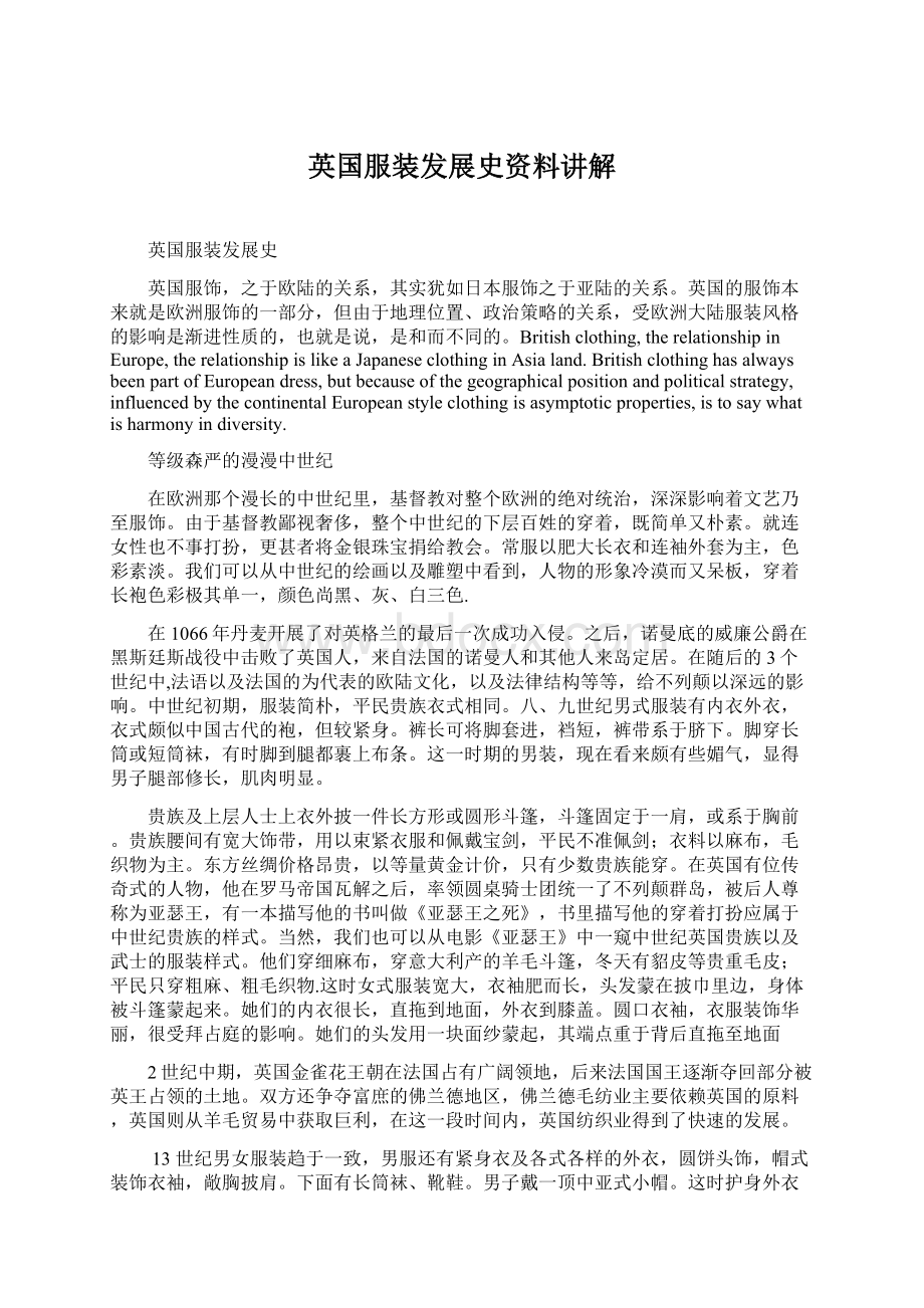 英国服装发展史资料讲解Word文件下载.docx_第1页