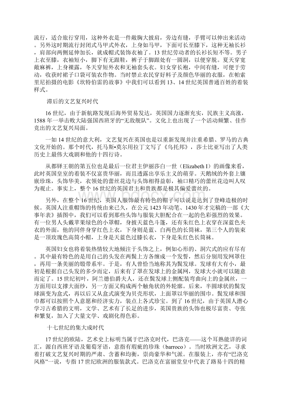 英国服装发展史资料讲解Word文件下载.docx_第2页