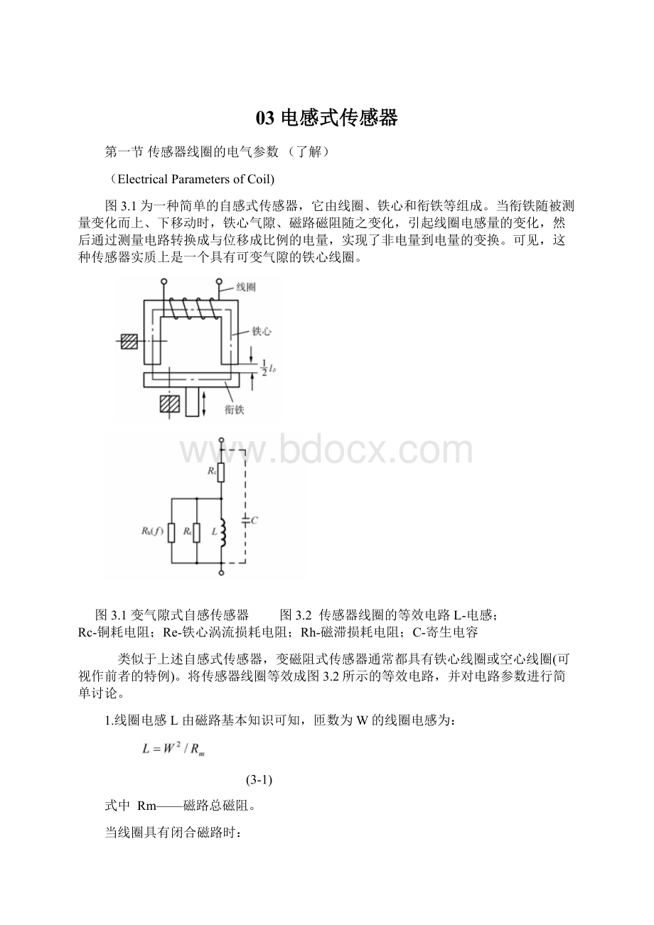 03电感式传感器Word文档格式.docx