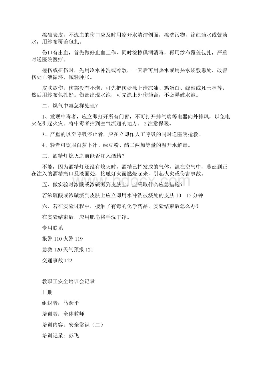 教职工安全培训会记录完整.docx_第2页