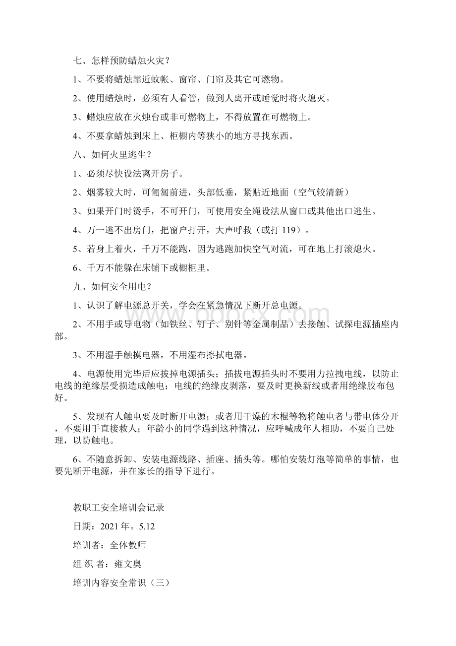 教职工安全培训会记录完整.docx_第3页