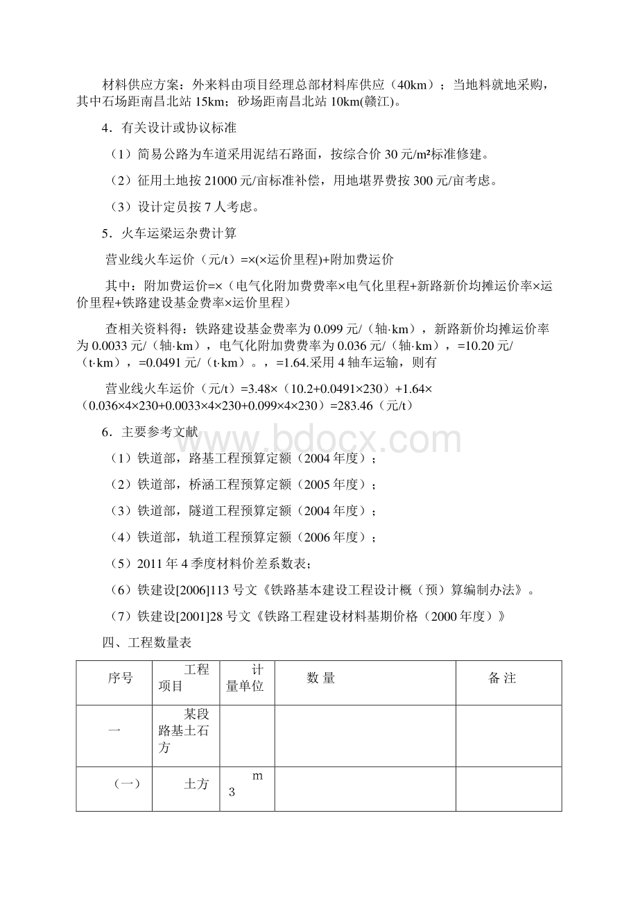 施工组织与概预算课程设计DOC 46页Word文档格式.docx_第3页