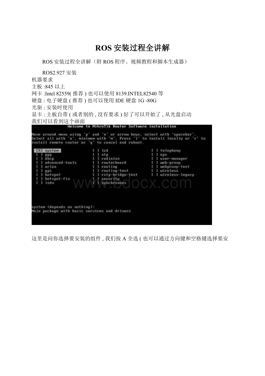 ROS安装过程全讲解.docx_第1页