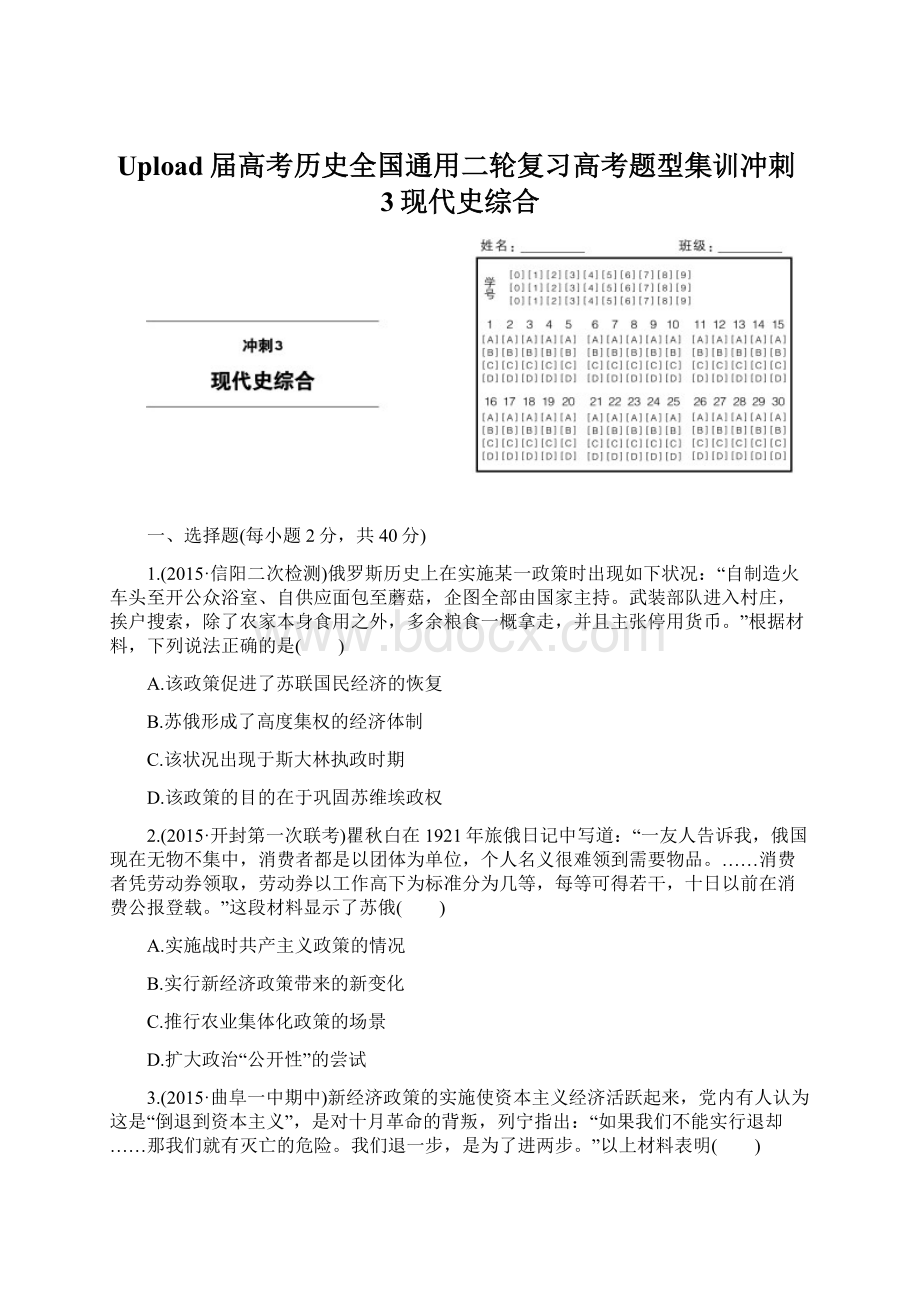 Upload届高考历史全国通用二轮复习高考题型集训冲刺3现代史综合Word文档格式.docx_第1页