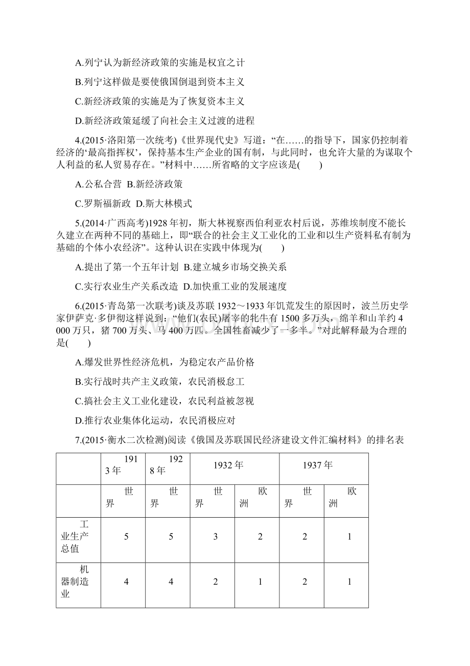 Upload届高考历史全国通用二轮复习高考题型集训冲刺3现代史综合Word文档格式.docx_第2页