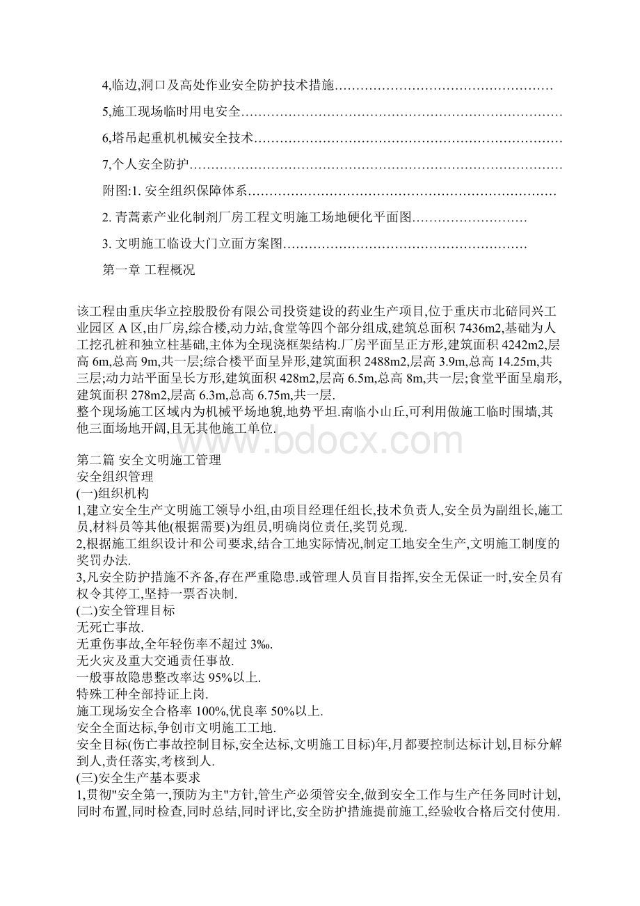 安全文明施工方案.docx_第2页