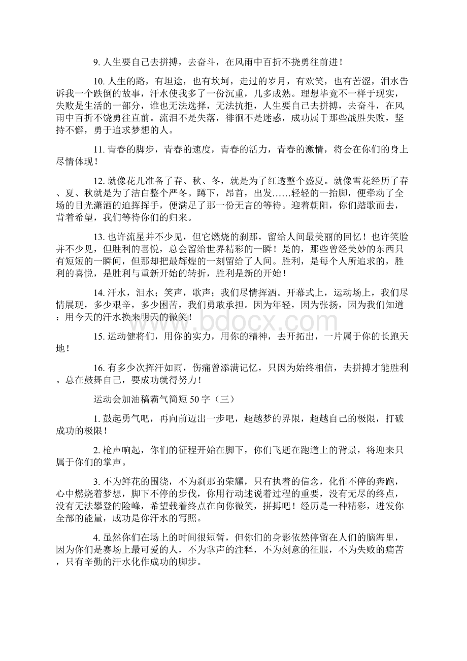 运动会加油稿霸气简短50字.docx_第3页