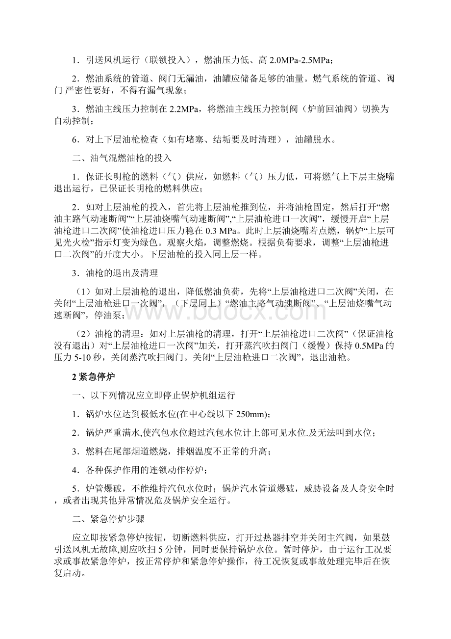 运行四班机炉电教案.docx_第2页