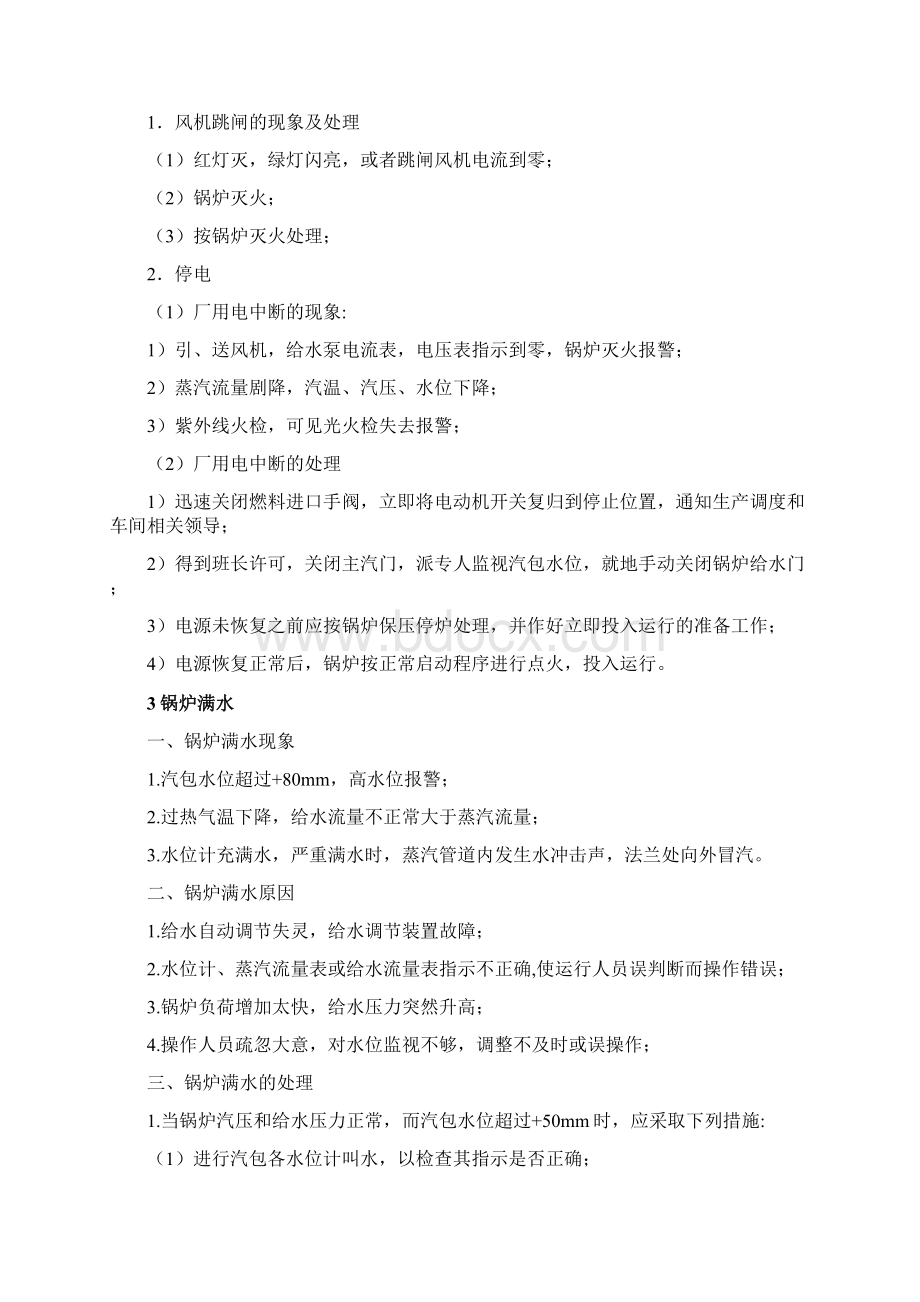 运行四班机炉电教案Word文档格式.docx_第3页