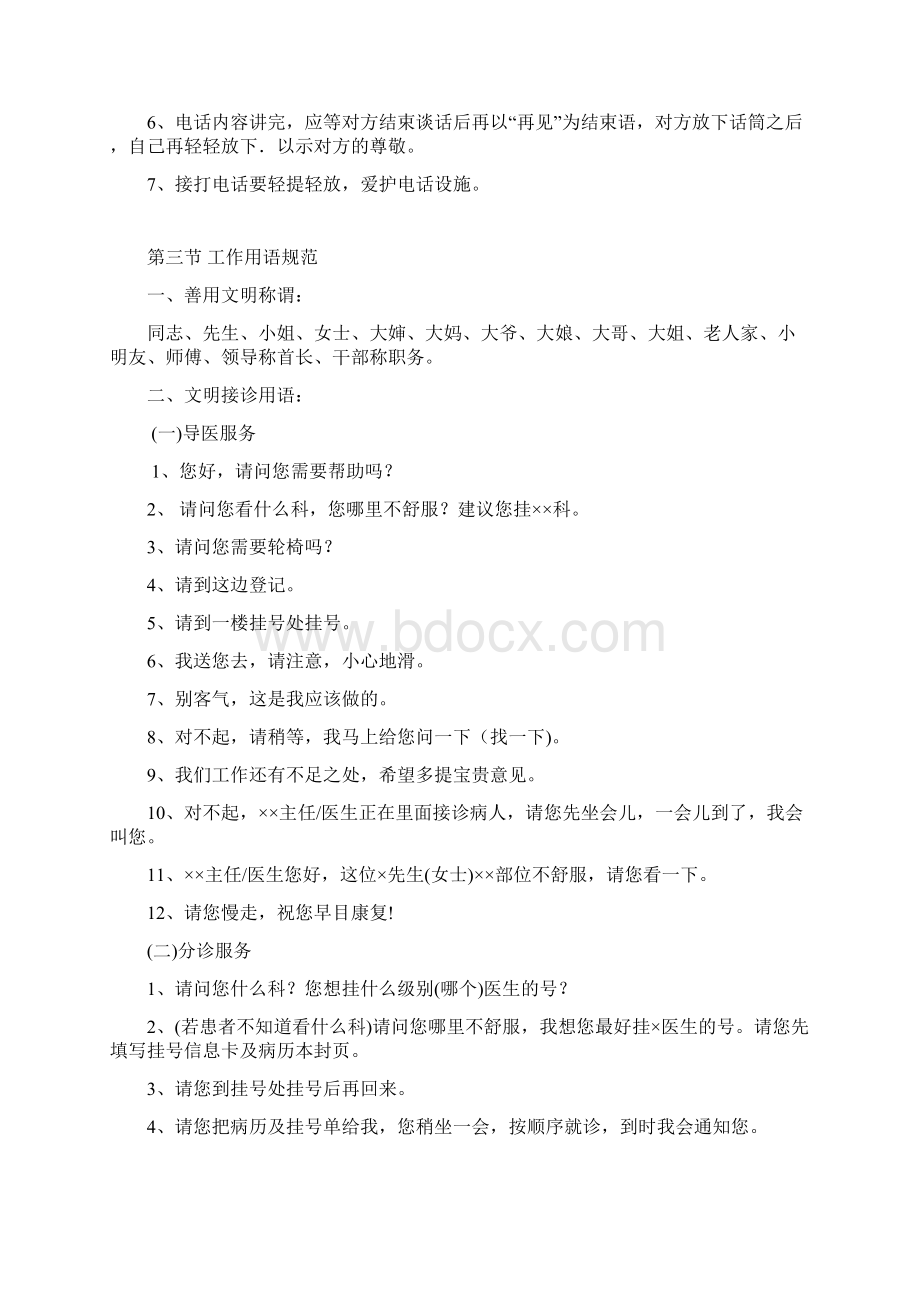 语言行为规范Word下载.docx_第2页