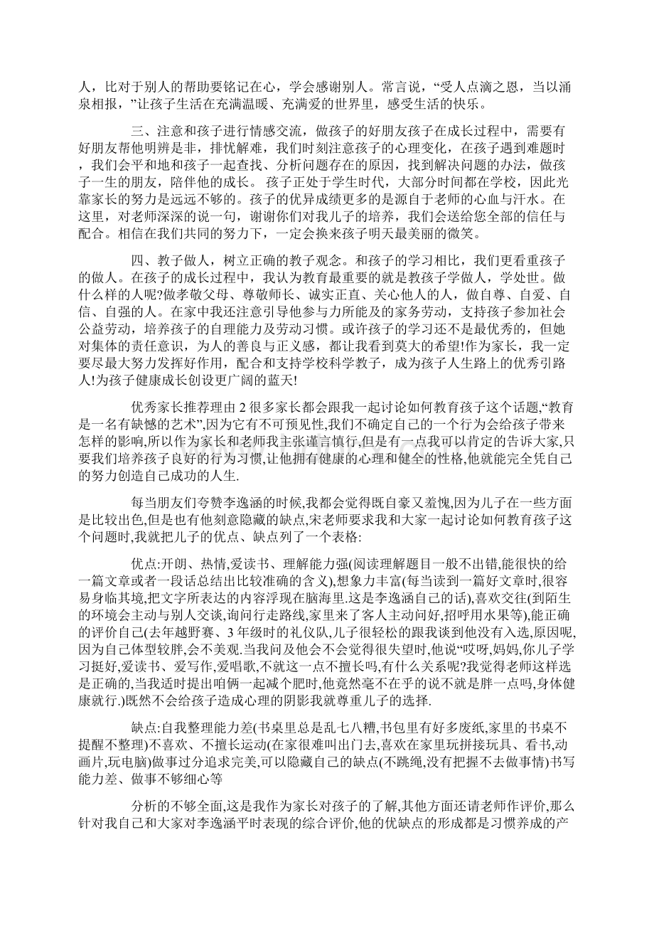 优秀家长推荐理由 3篇.docx_第2页