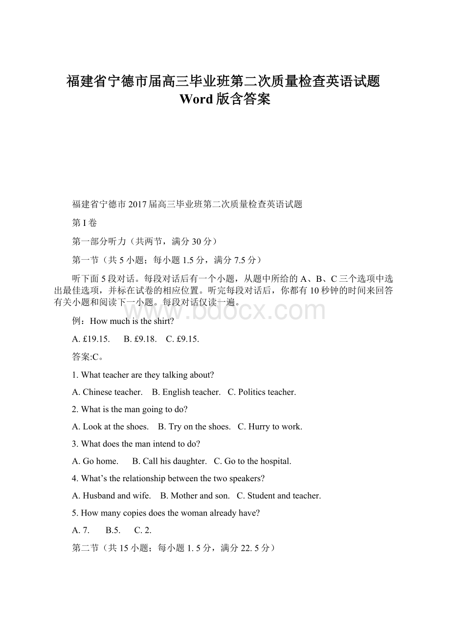 福建省宁德市届高三毕业班第二次质量检查英语试题Word版含答案.docx_第1页