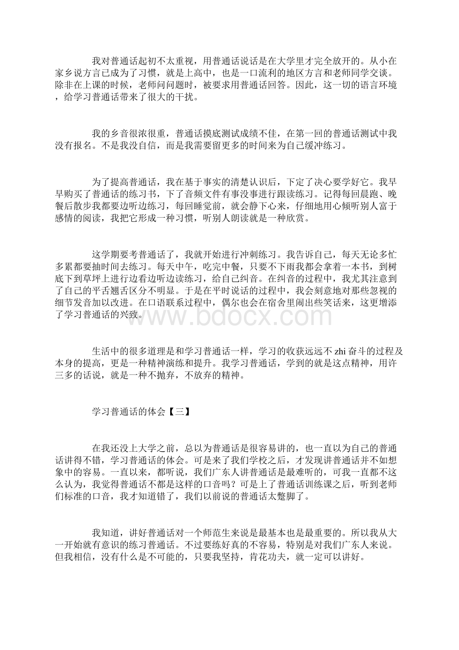 学习普通话的体会15篇Word下载.docx_第2页