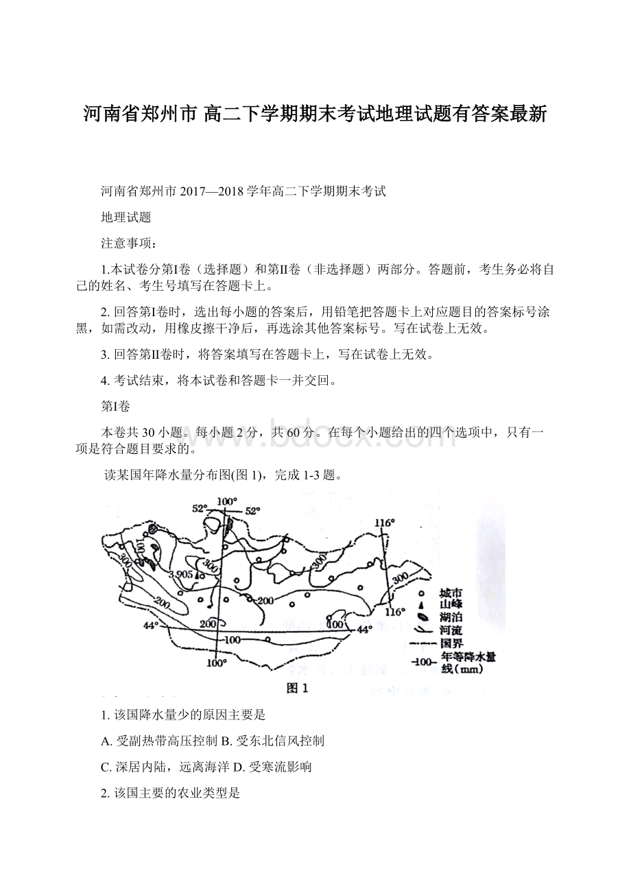 河南省郑州市 高二下学期期末考试地理试题有答案最新.docx