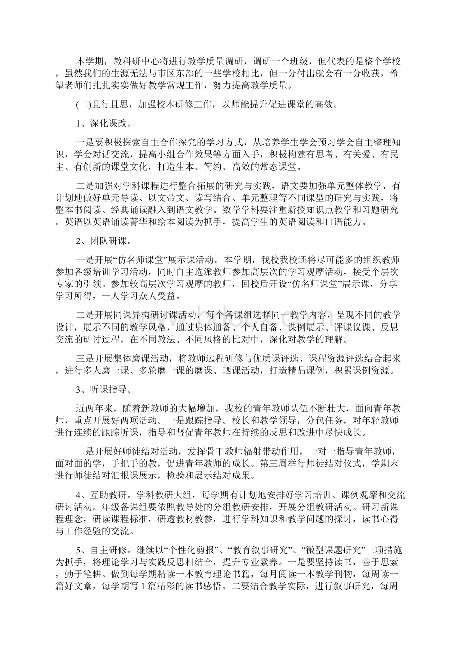 小学教研组工作计划Word格式文档下载.docx_第3页