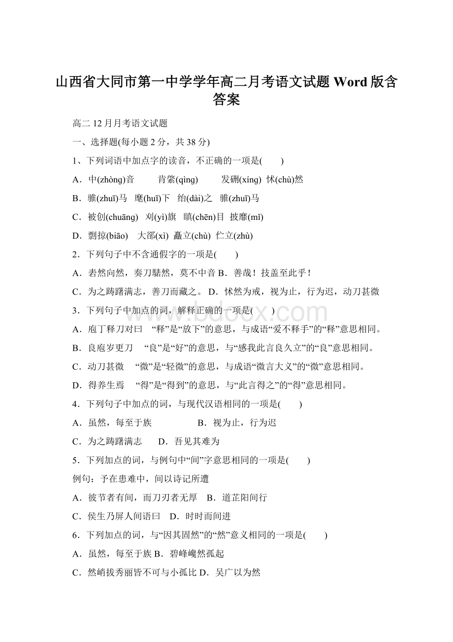 山西省大同市第一中学学年高二月考语文试题 Word版含答案.docx_第1页