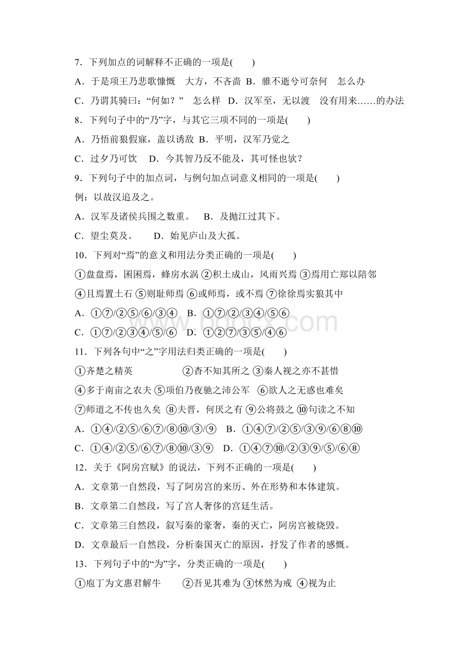 山西省大同市第一中学学年高二月考语文试题 Word版含答案.docx_第2页