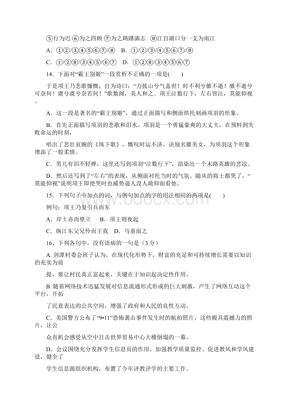 山西省大同市第一中学学年高二月考语文试题 Word版含答案.docx_第3页