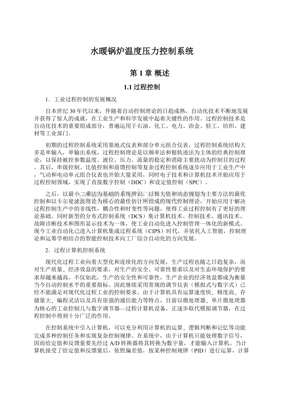 水暖锅炉温度压力控制系统Word文件下载.docx_第1页