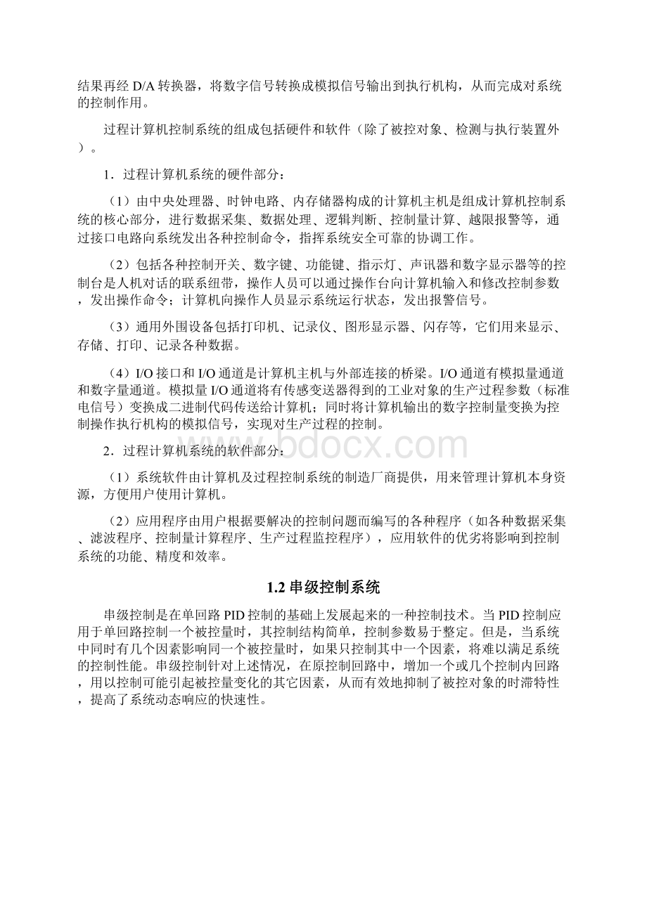 水暖锅炉温度压力控制系统Word文件下载.docx_第2页