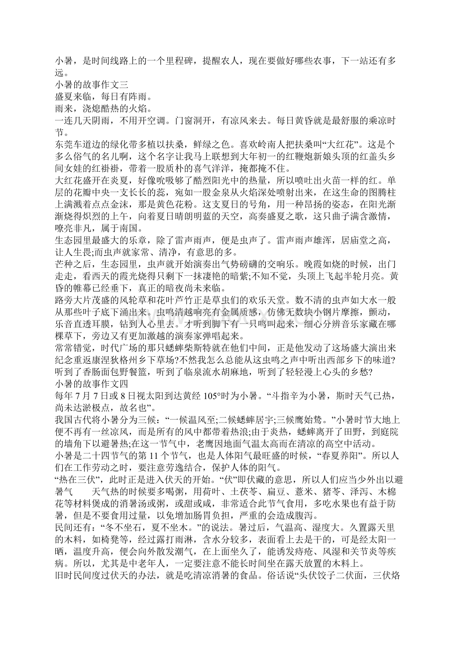 小暑的故事作文Word文件下载.docx_第3页