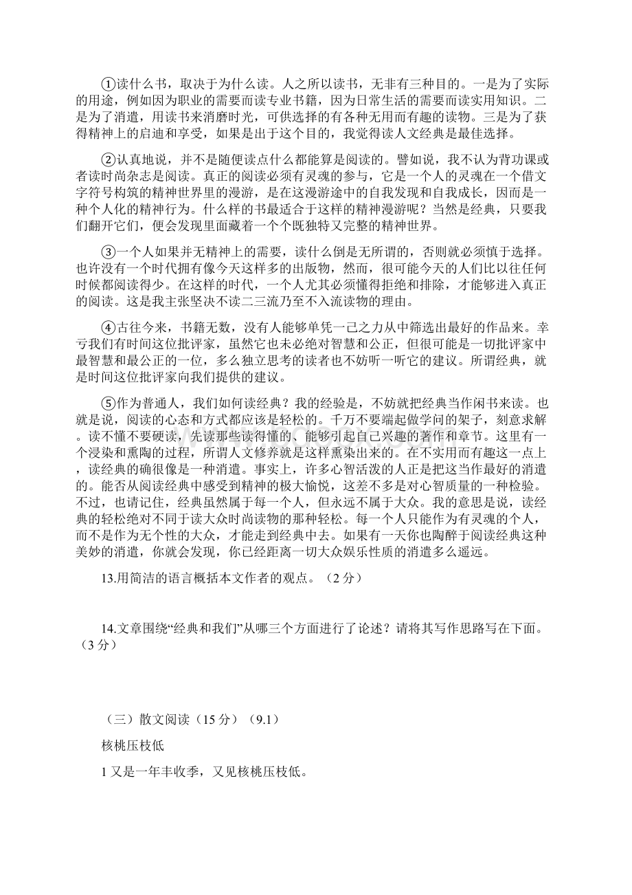 九年级语文阅读短文专项训练试题.docx_第2页