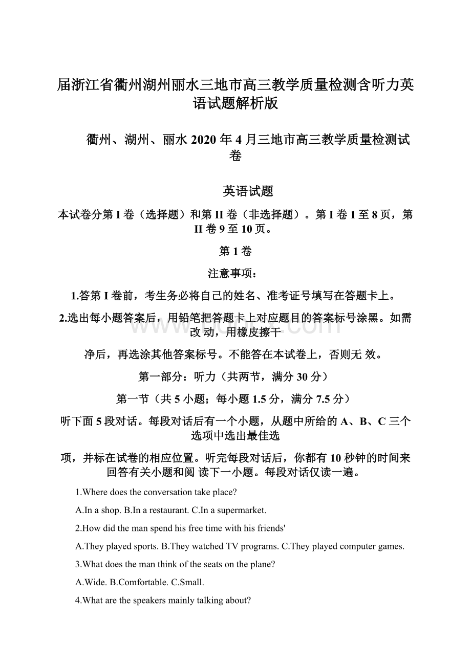 届浙江省衢州湖州丽水三地市高三教学质量检测含听力英语试题解析版Word文档格式.docx_第1页