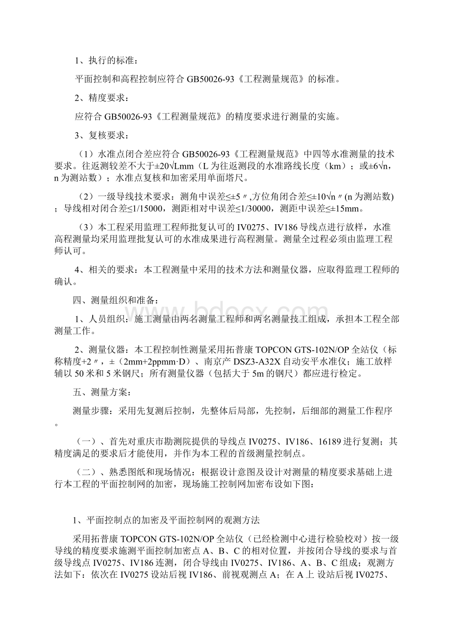 科技馆测量方案.docx_第2页