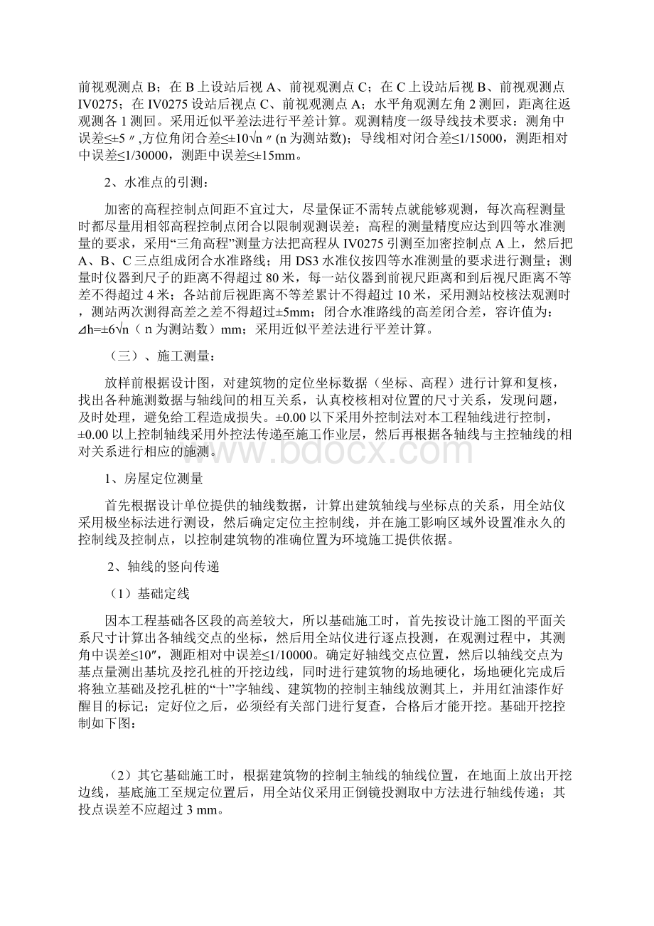 科技馆测量方案.docx_第3页