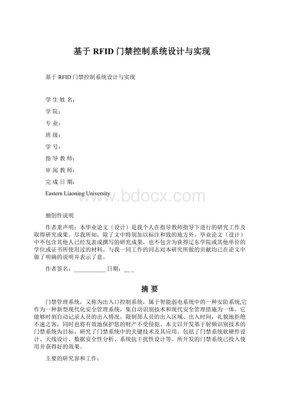 基于RFID门禁控制系统设计与实现Word下载.docx