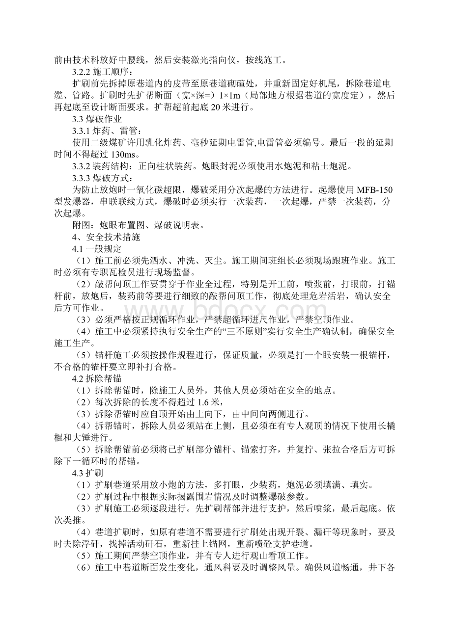 开拓巷扩刷安全技术措施完整版.docx_第3页